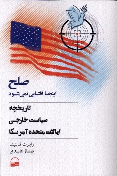 پیوستگی تاریخی میان گسترش سرزمین اولیه آمریکا
