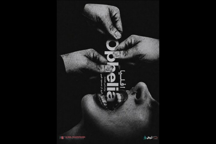 اجرای «افلیا» در تماشاخانه مهرگان