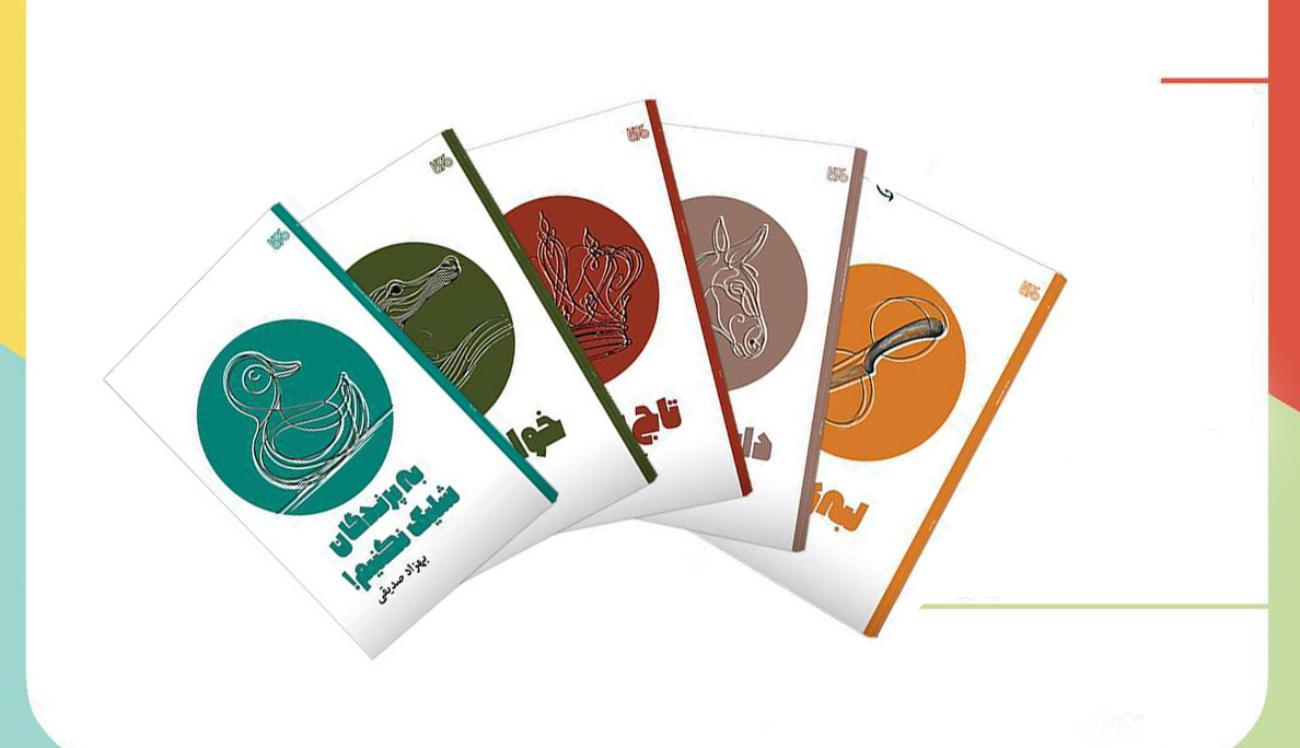 آیین رونمایی پنج‌کتاب نمایش‌نامه‌ی کودک و نوجوان برگزار می‌شود