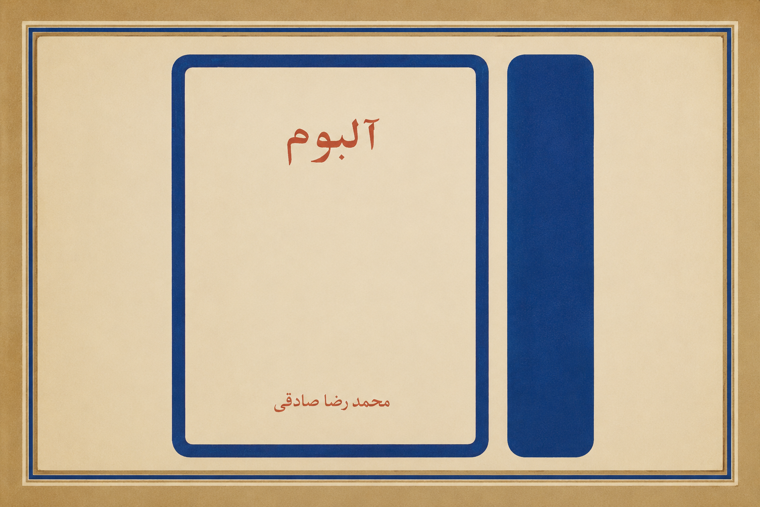 محمدرضا صادقی گم شده است!