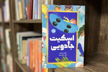 تلفیق جادو و اسکیت‌سواری