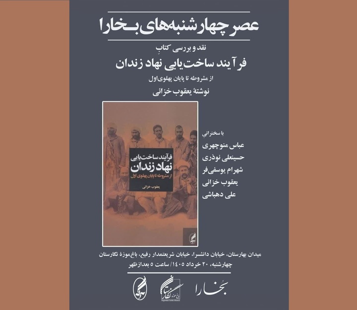 کتاب «فرآیند ساخت‌یابی نهاد زندان» نقد و بررسی می‌شود