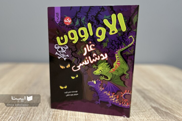 دایناسورها، سرماخوردگی و جادوگر سبزیجات