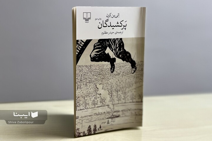 داستانی تراژیک با محوریت هوانوردی و میل به پرواز