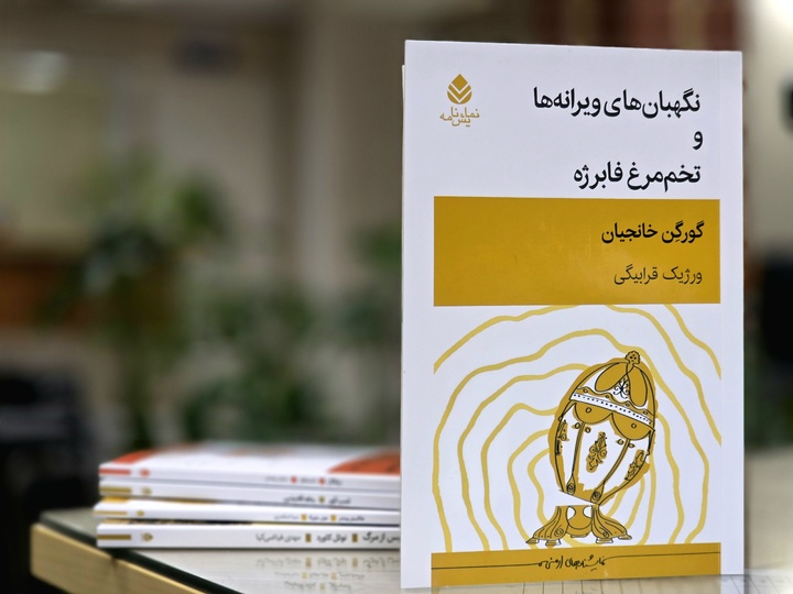 نشر قطره دو نمایشنامه از ارمنستان منتشر کرد