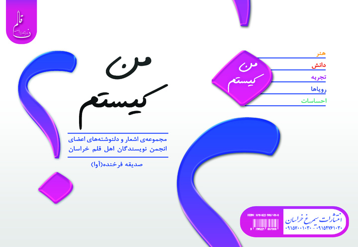 کتاب «من کیستم؟» رهسپار بازار کتاب شد