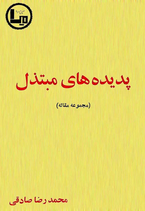 محمدرضا صادقی گم شده است!