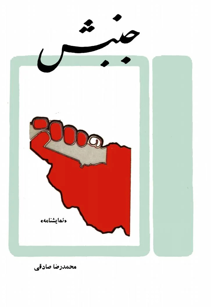 محمدرضا صادقی گم شده است!