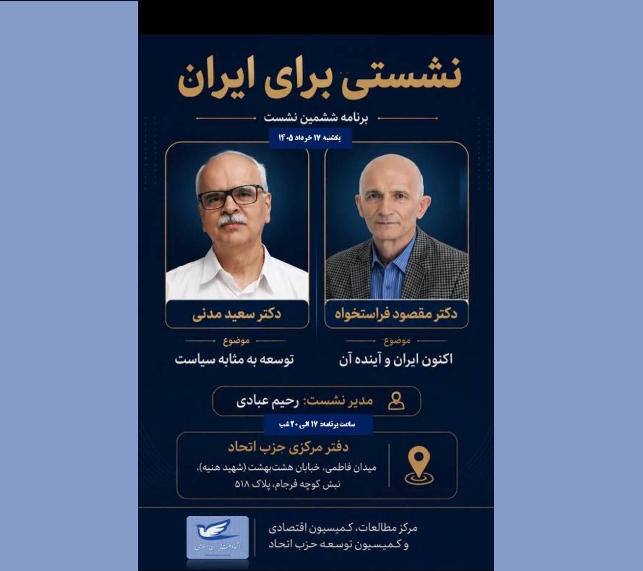 سعید مدنی و فراستخواه برای ایران سخن می‌گویند