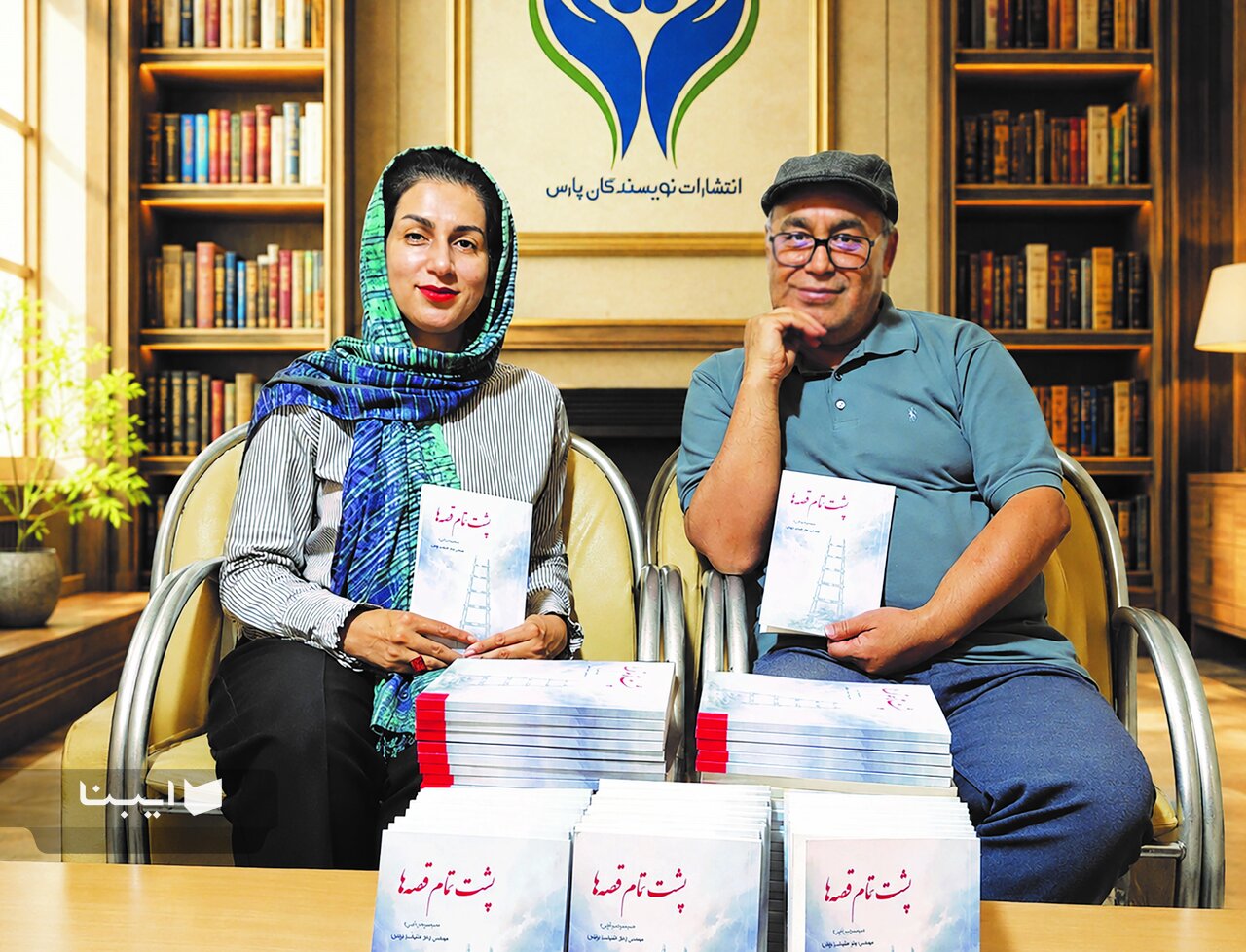 مجموعه رباعی «پشت تمام قصه‌ها» در شیراز منتشر شد