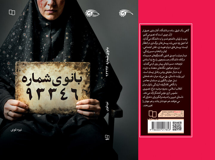 انعکاس زندگی حدیدچی در «بانوی شماره ۹۳۳۴۶»