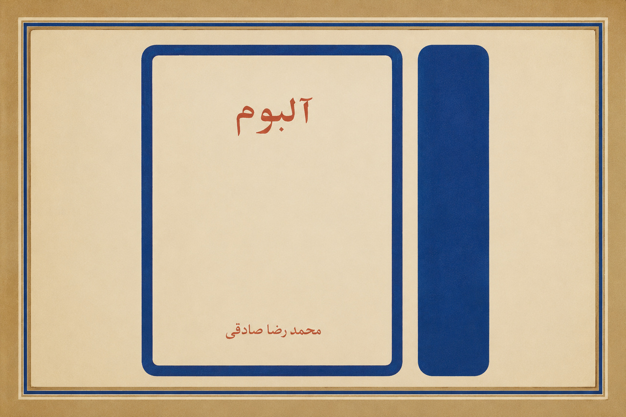 محمدرضا صادقی گم شده است! محمدرضا صادقی گم شده است!