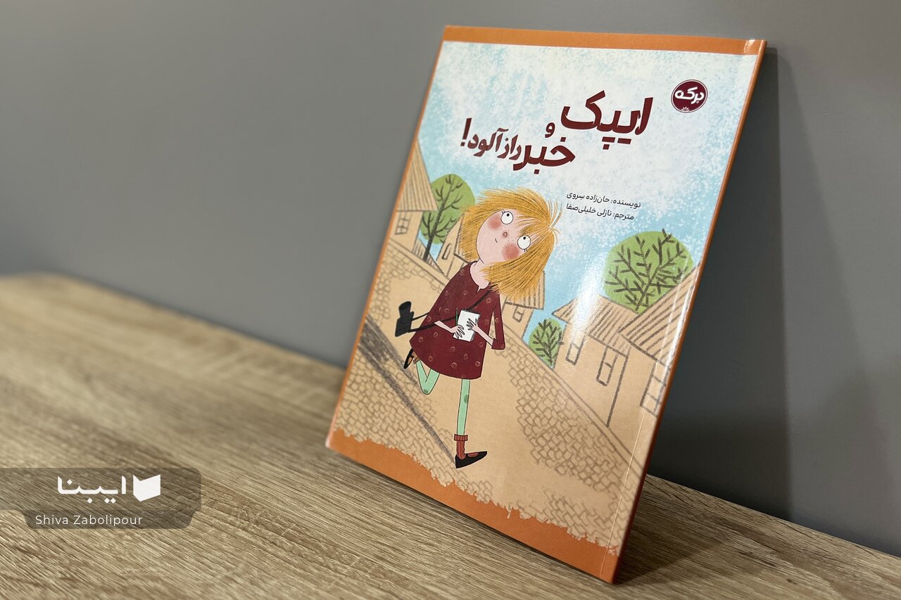 خبرنگاری با محله و همسایهها