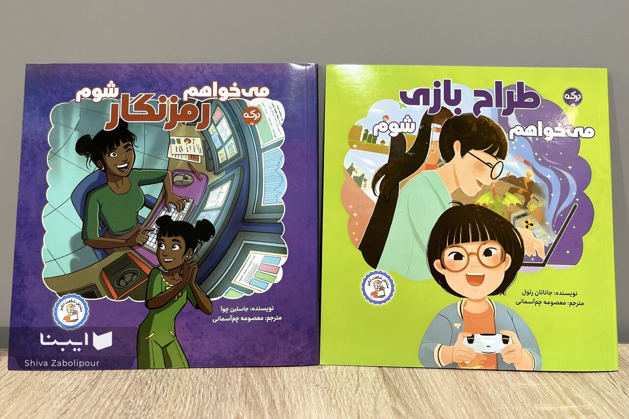 کودکان و مشاغل روز؛ از رمزنگاری تا طراحی بازی کودکان و مشاغل روز؛ از رمزنگاری تا طراحی بازی