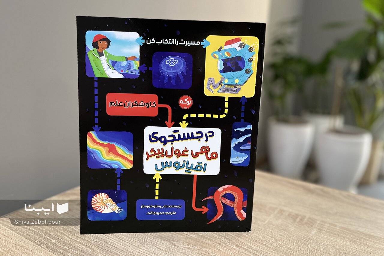 قدم‌به‌قدم با جست‌وجوگران و کاوشگران