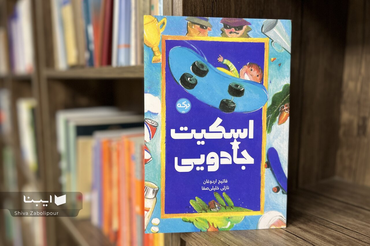 تلفیق جادو و اسکیتسواری تلفیق جادو و اسکیتسواری