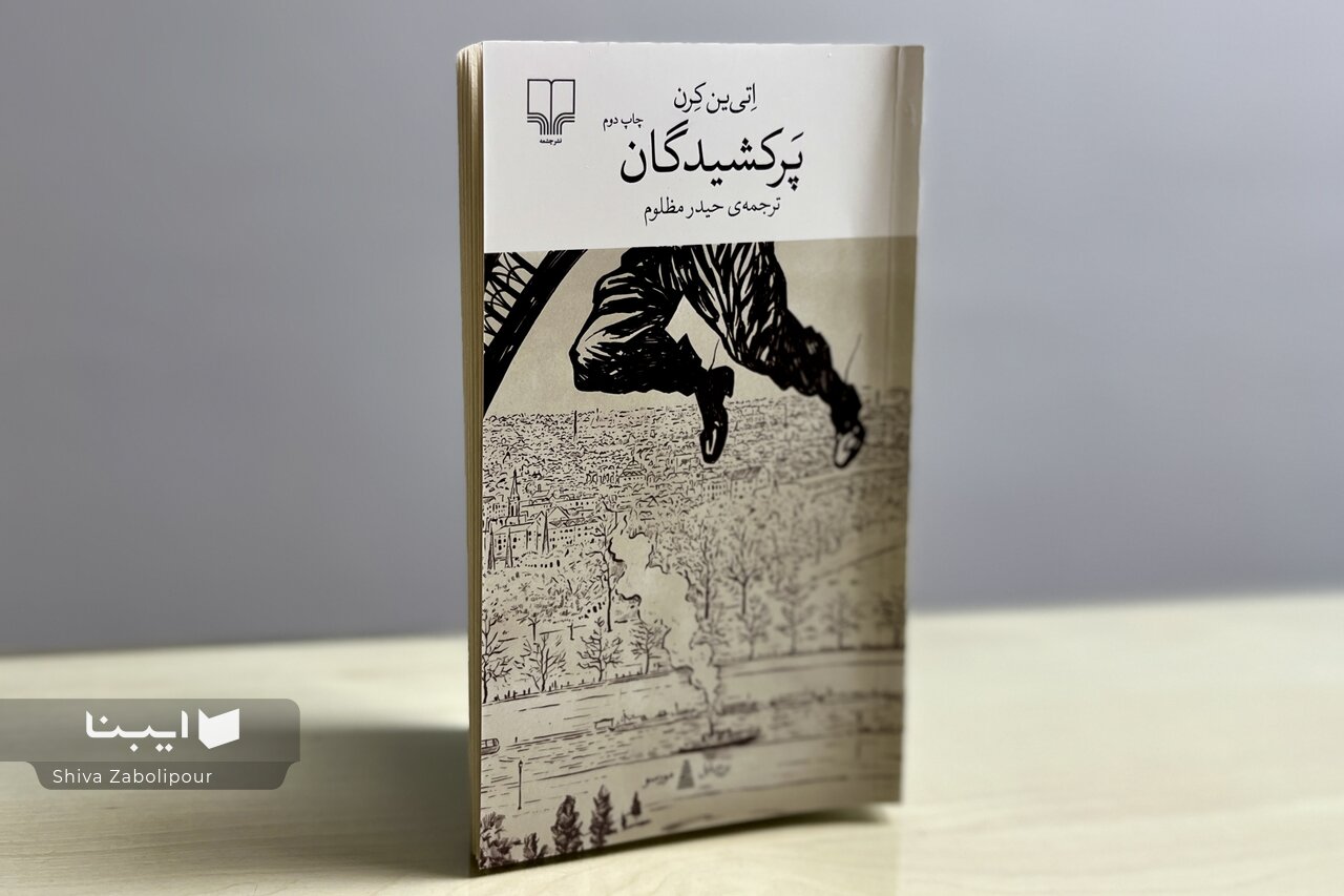مرثیهای برای کسانی که تاریخ پسشان زد