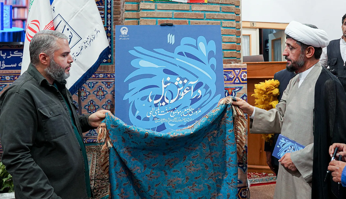 نخستین کتاب انتشارات انقلاب‌اسلامی پس از شهادت رهبر شهید رونمایی شد