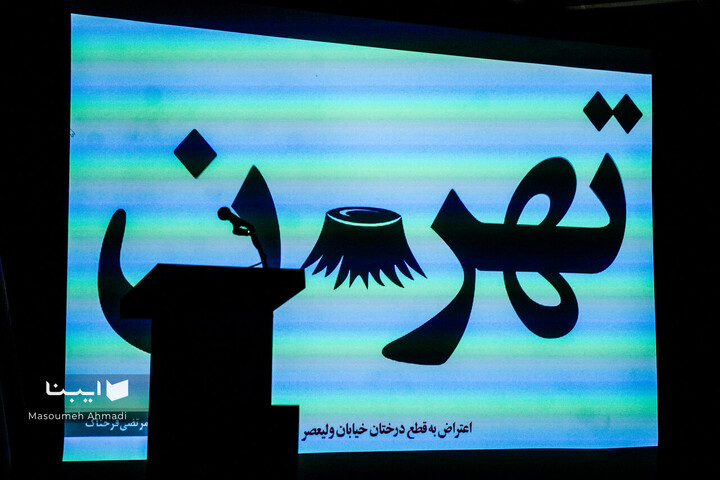 شب رونمایی از کتاب «محیط زیست از نگاه هنرمندان»