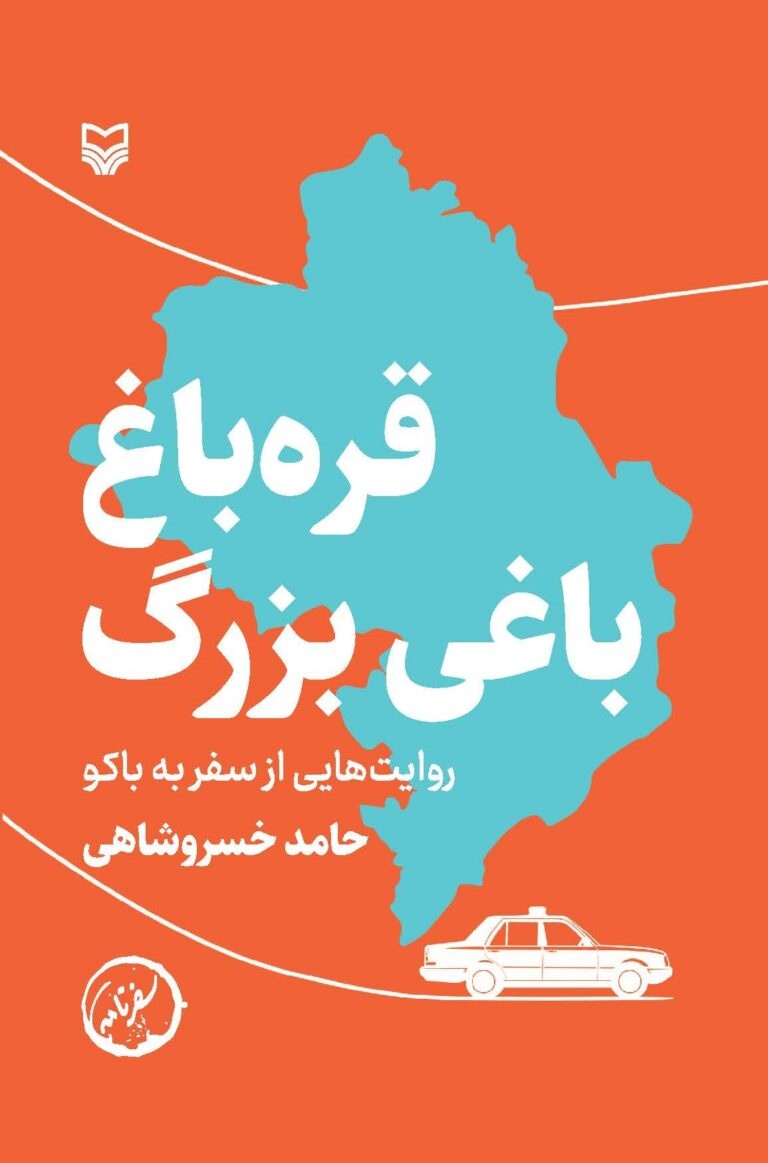 بوی نفت و نَم دریا