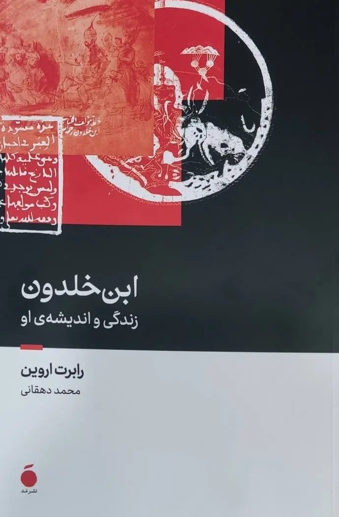 ابن‌خلدون یک گام از خودش فراتر نهاده بود
