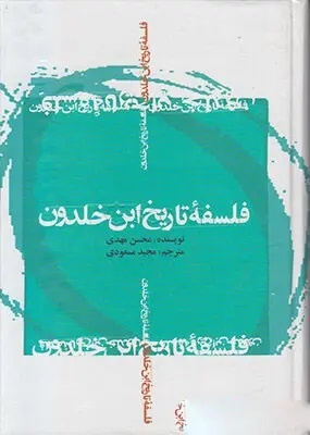 ابنخلدون یک گام از خودش فراتر نهاده بود