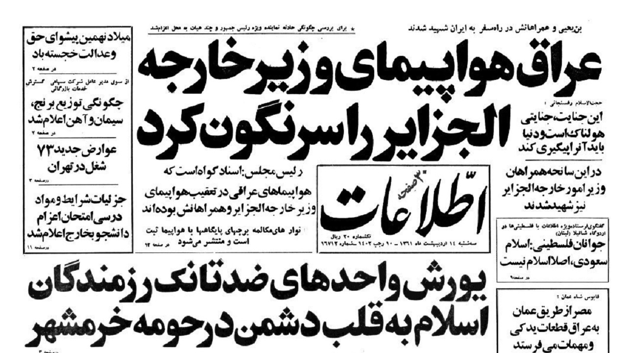 فرمانده پاسگاهی که از سقوط هواپیما در چند کیلومتریاش بیخبر بود!