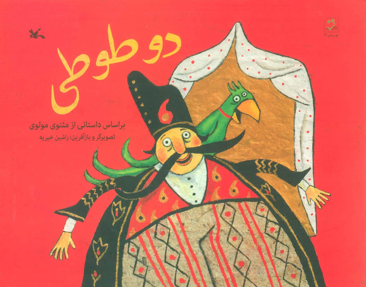 پیشگامان قاب‌های خیال؛ از مکتب‌خانه تا جهانی شدن