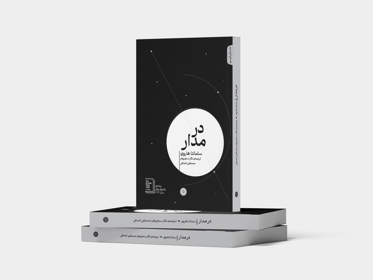 مراقبهای شاعرانه بر زمین، زمان و انسان مراقبهای شاعرانه بر زمین، زمان و انسان