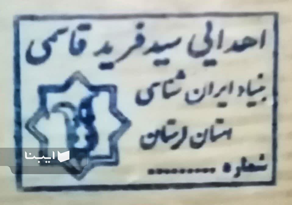 اهدای ۱۵۰۰ عکس تاریخی؛ گام تازه سیدفرید قاسمی برای صیانت از حافظه فرهنگی لرستان