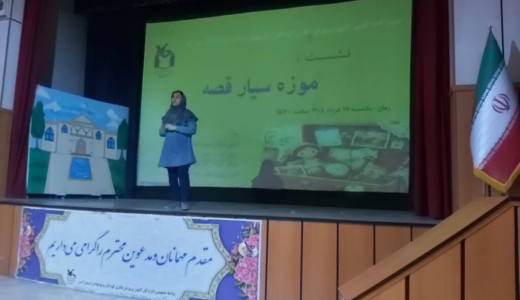 برپایی «موزه سیار قصه» در البرز؛ روایت خاطره‌ها از زبان اشیای قدیمی