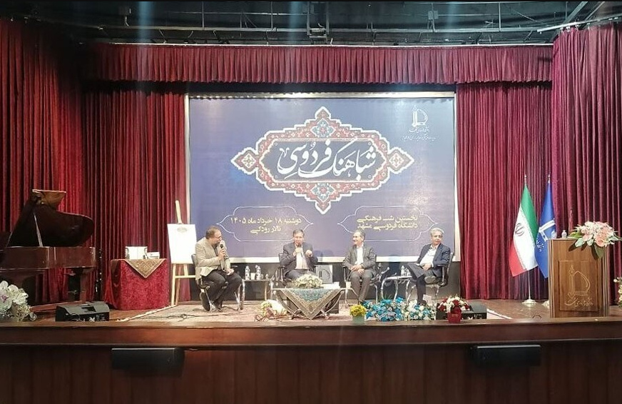 «شبآهنگ فردوسی» در دانشگاه فردوسی مشهد برگزار شد «شبآهنگ فردوسی» در دانشگاه فردوسی مشهد برگزار شد