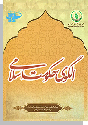 فَقیهِ مُهاجر