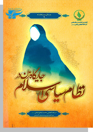 فَقیهِ مُهاجر