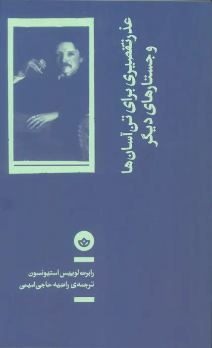 ستایش ایستادن در جهان شتابزده