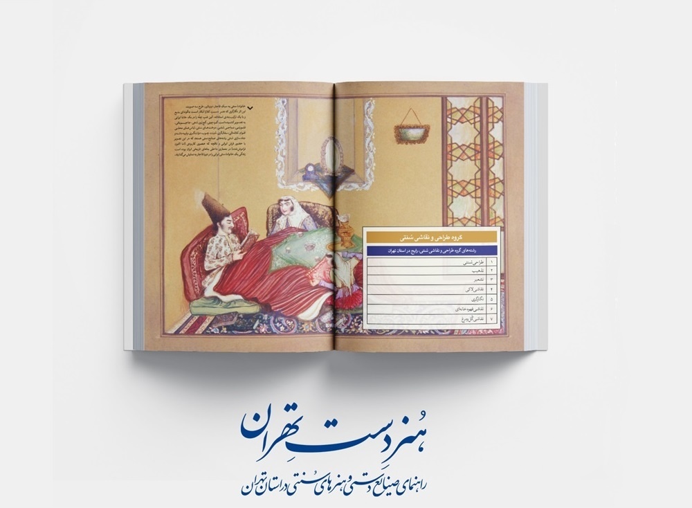 هزاران سال تاریخ در هنرهای کهن ایران