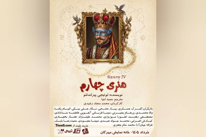 بازگشت شاهکار پیراندلو پس از ۵۸ سال به صحنه