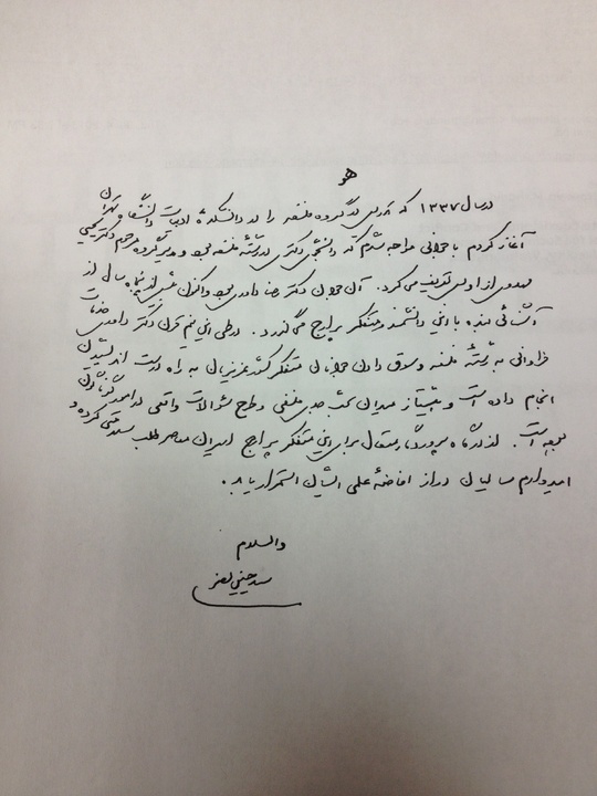 دست‌خط سید حسین نصر