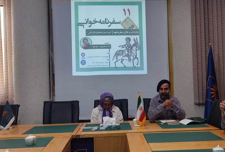 سفرنامه «یادداشت‌های سفرمشهد»؛ فضای مشهد را قبل از اشغال توسط ارتش سرخ ترسیم می‌کند