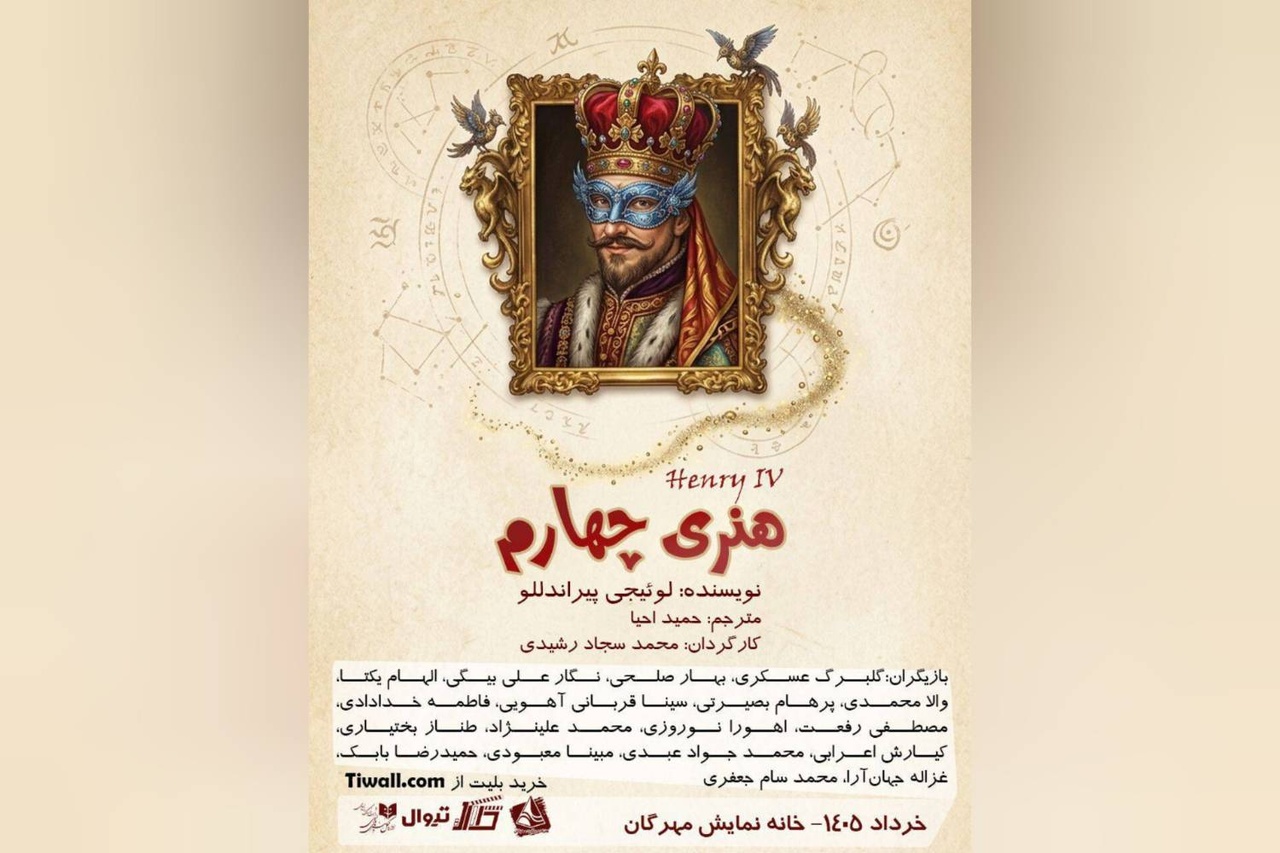 بازگشت شاهکار پیراندلو پس از ۵۸ سال به صحنه