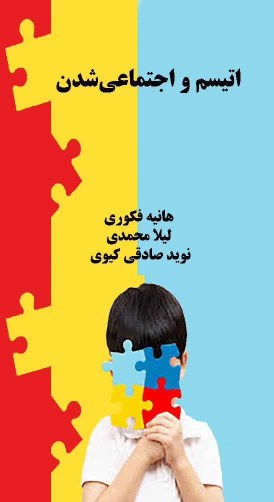 ۳ کتاب در اردبیل منتشر شد/ از ادبیات کودک تا مطالعات اجتماعی