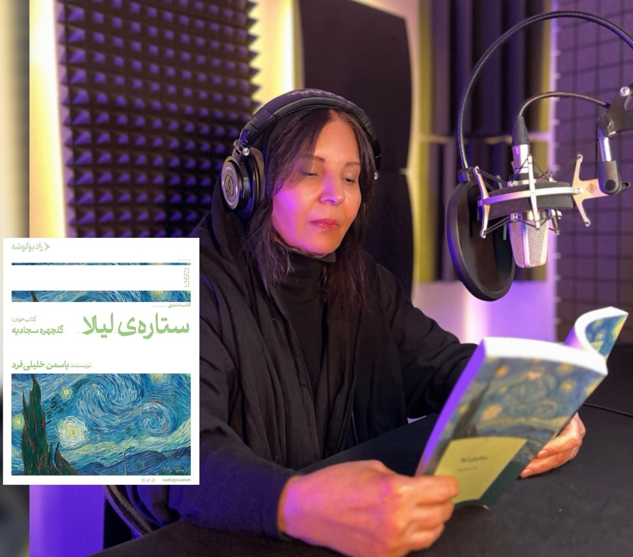 کتاب صوتی «ستاره لیلا» با صدای گلچهره سجادیه