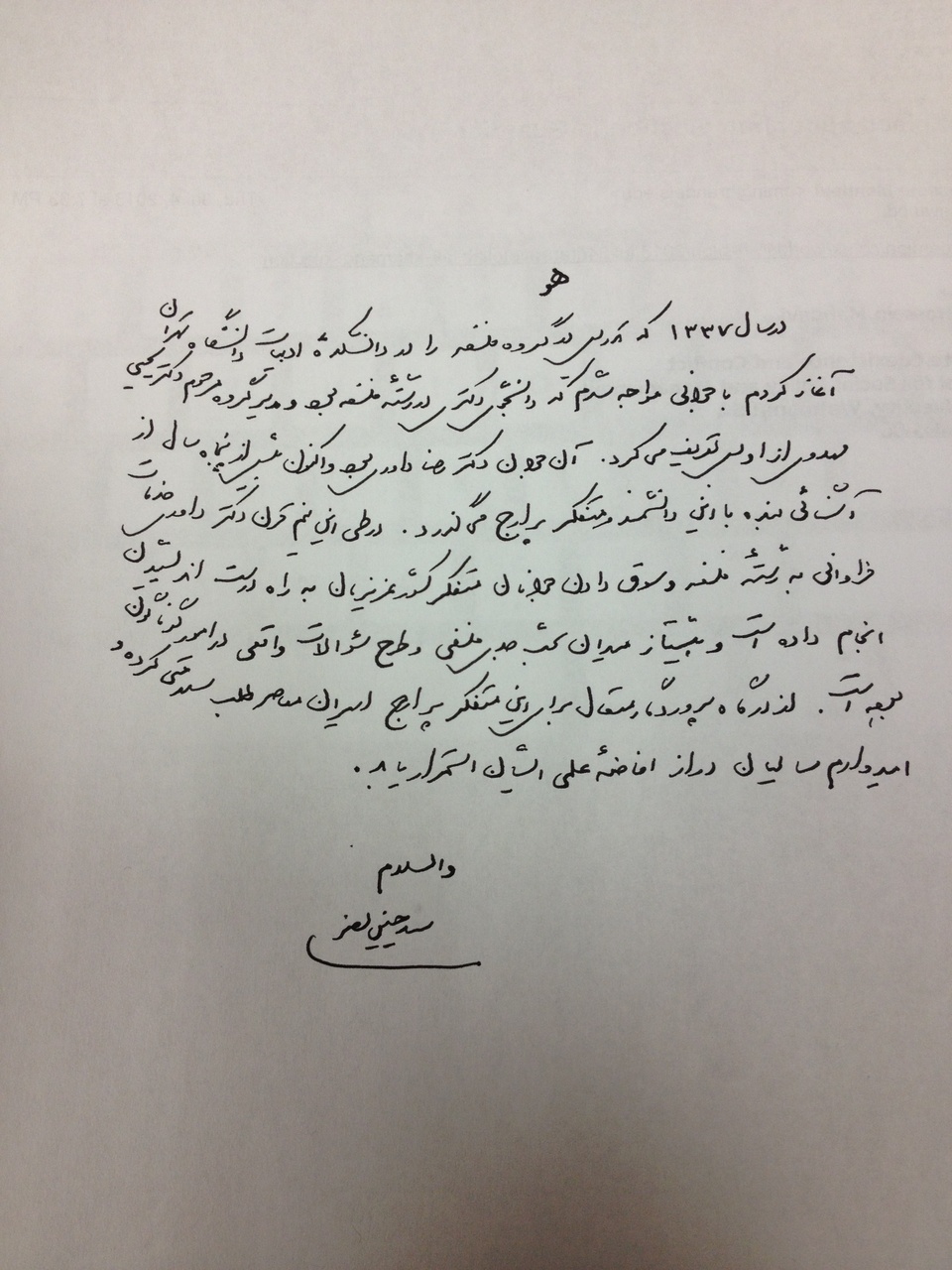 دستخط سید حسین نصر دستخط سید حسین نصر
