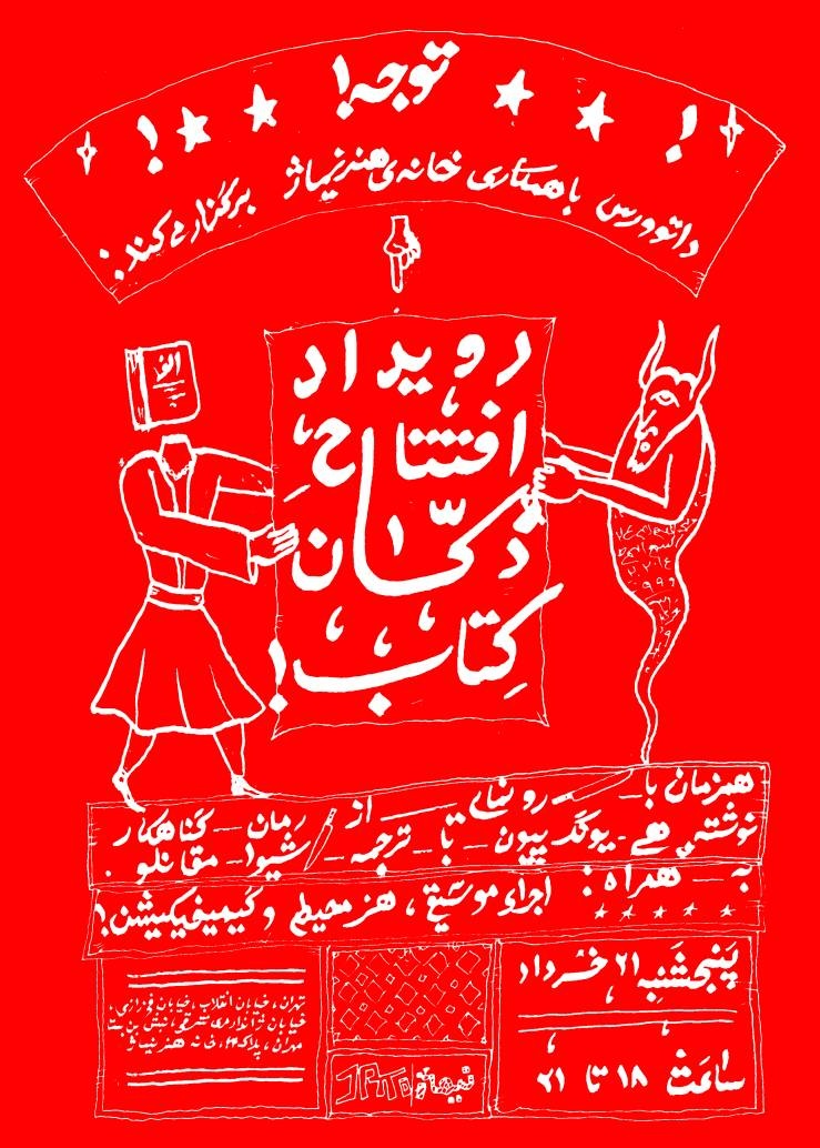 رویداد افتتاحیه «دکان کتاب» همزمان با رونمایی از ترجمه جدید شیوا مقانلو