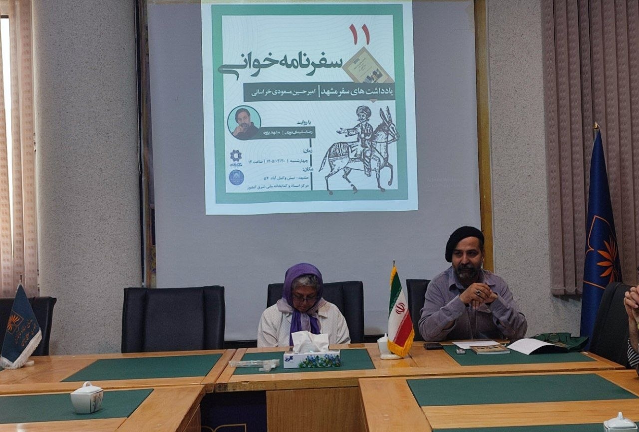 سفرنامه «یادداشتهای سفرمشهد»؛ فضای مشهد را قبل از اشغال توسط ارتش سرخ ترسیم میکند سفرنامه «یادداشتهای سفرمشهد»؛ فضای مشهد را قبل از اشغال توسط ارتش سرخ ترسیم میکند