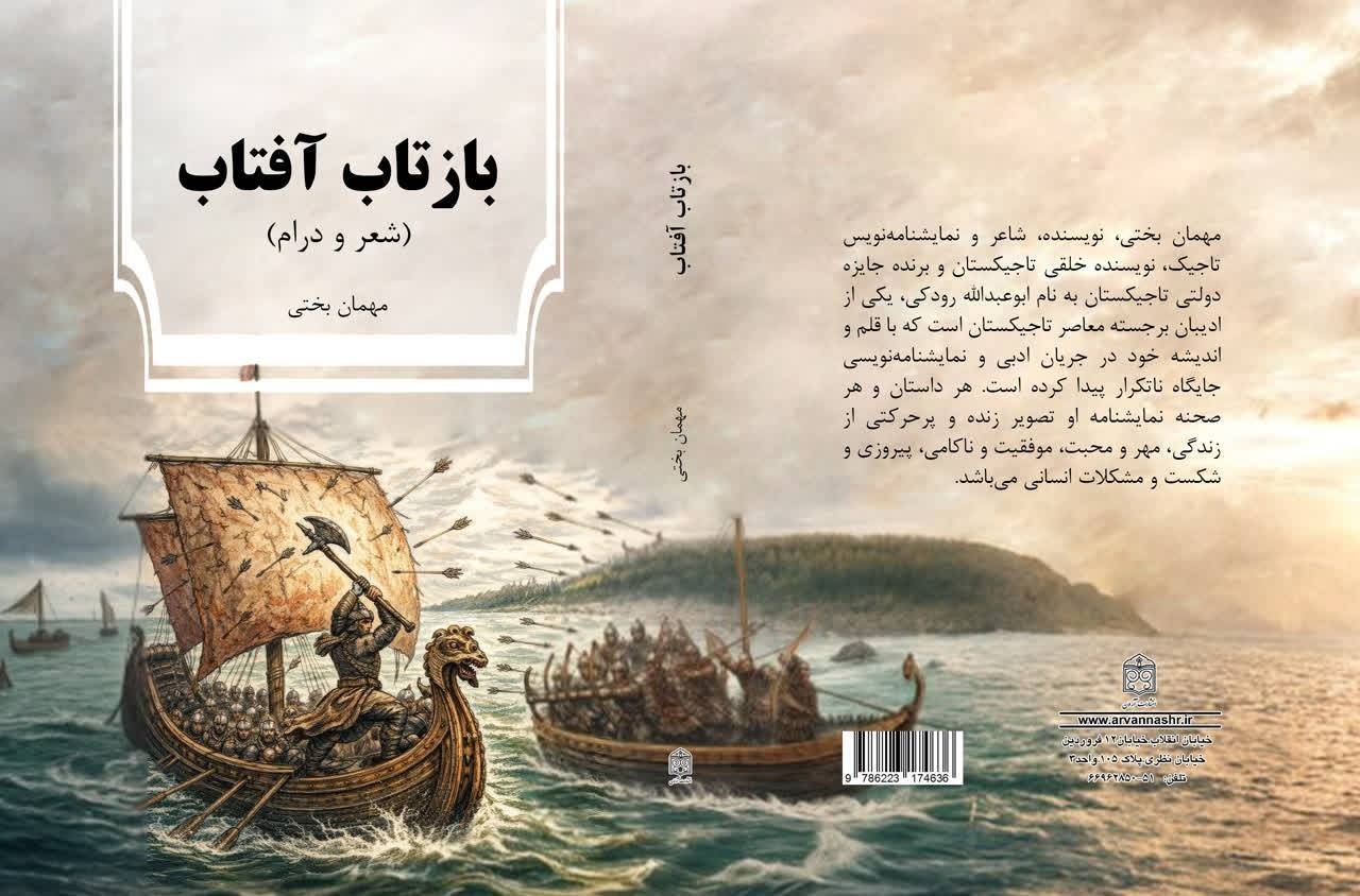 «بازتاب آفتاب» مهمان بَختی به ایران رسید «بازتاب آفتاب» مهمان بَختی به ایران رسید