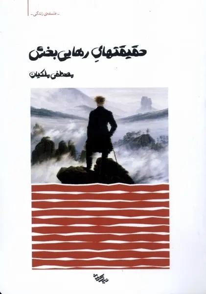 هنرِ شادکامانه زیستن