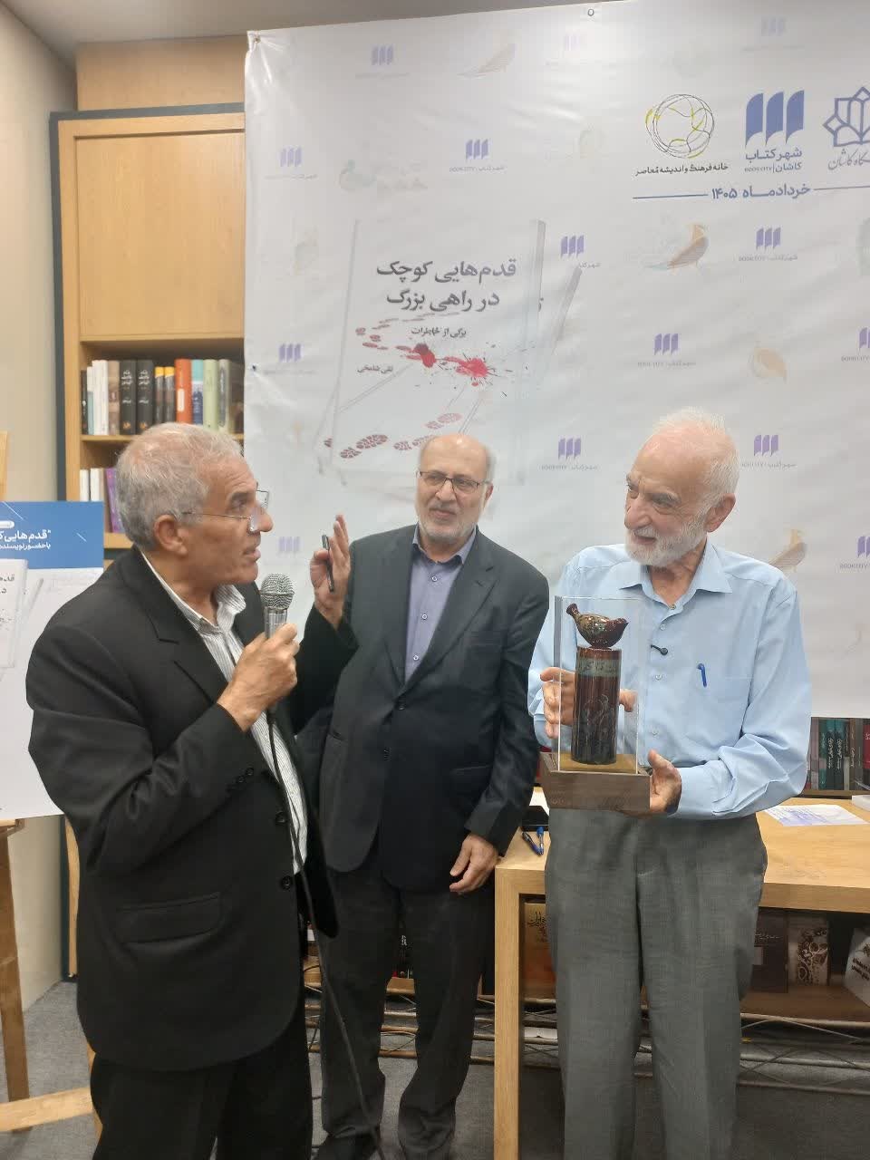 «قدم‌هایی کوچک در راهی بزرگ» در کاشان رونمایی شد