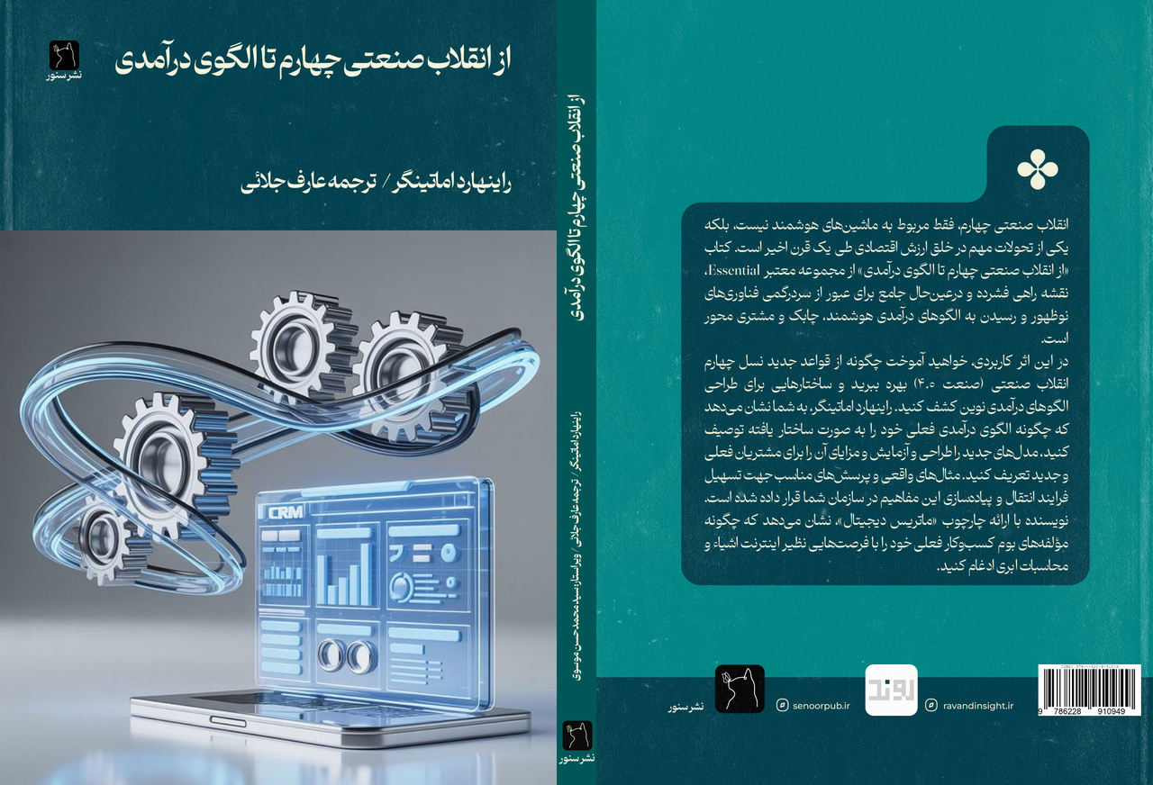 چگونه می‌توان فناوری‌های نوین را با الگوهای درآمدی پایدار پیوند داد؟