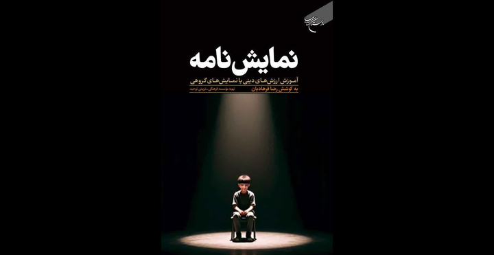 «نمایش‌نامه» روی پیشخان کتابفروشی‌ها رفت